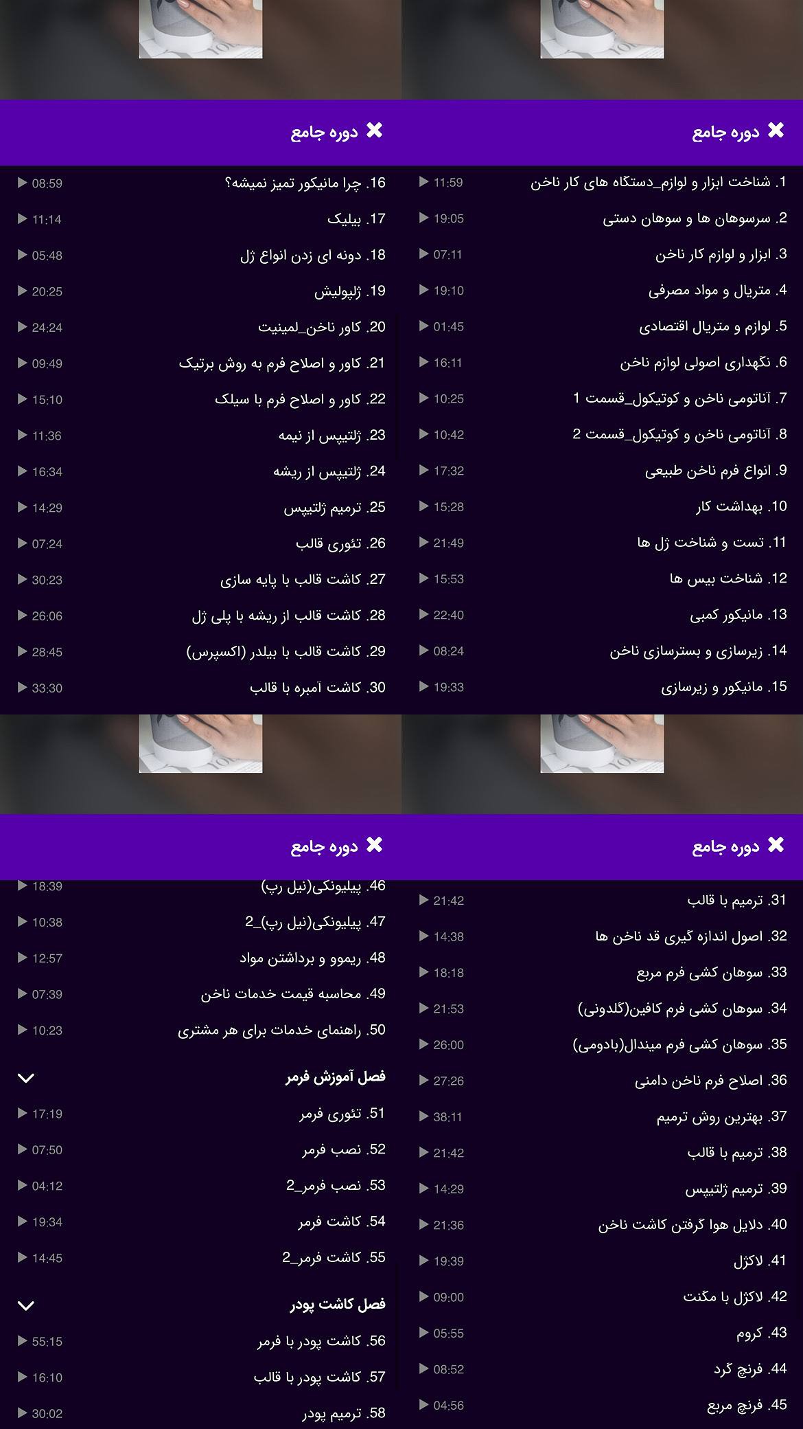 دوره جامع ناخن