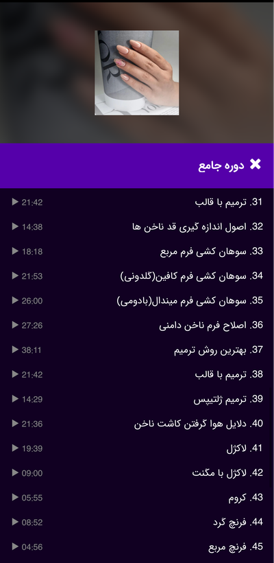 دوره جامع ناخن(صفرتاصد)