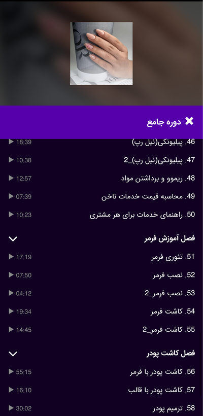 دوره جامع ناخن(صفرتاصد)